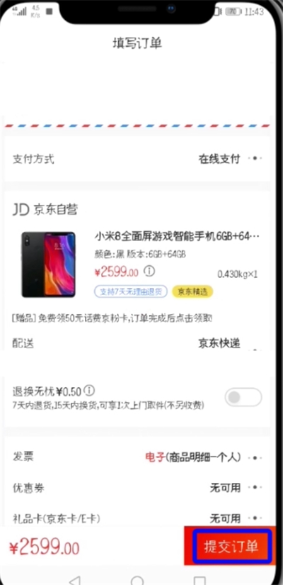 经验分享京东中设置微信好友代付的简单教程。