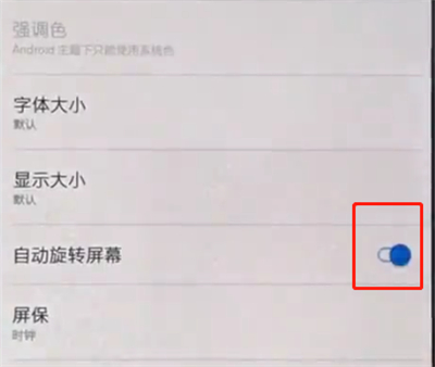 经验分享一加手机关闭屏幕自动旋转的简单步骤。