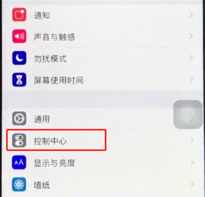 经验分享ios12中进行录屏的操作步骤。