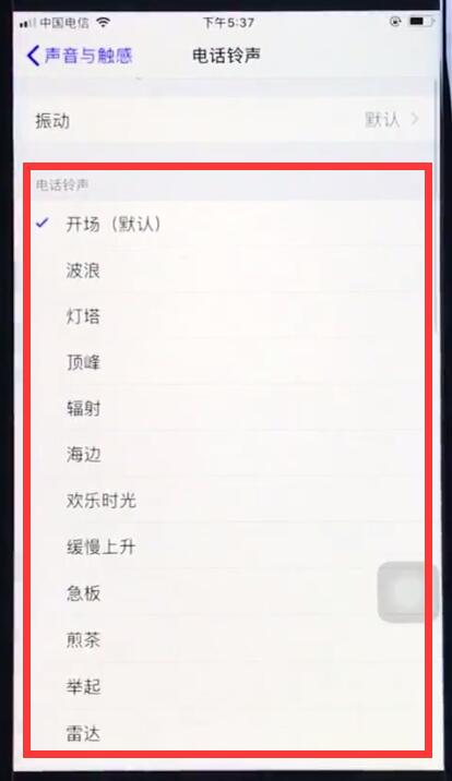 经验分享ios12中换铃声操作步骤。