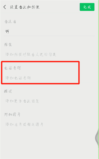 经验分享微信资料中显示号码的操作教程。