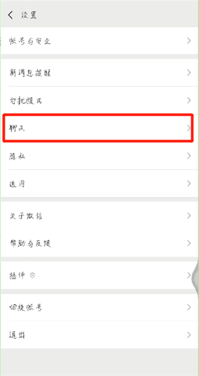 经验分享微信中设置聊天背景照片的操作教程。