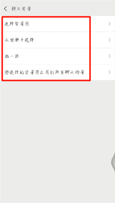 经验分享微信中设置聊天背景照片的操作教程。