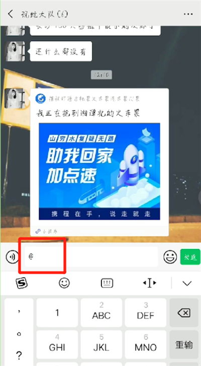 经验分享微信群中禁言别人的操作教程。