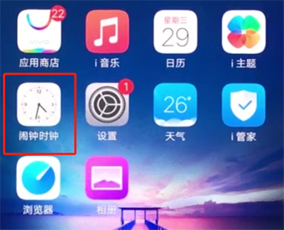 经验分享vivox20中设置闹钟的操作步骤。