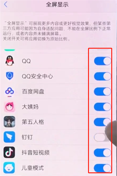 经验分享vivox20中打开应用全屏显示的简单步骤。