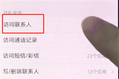 经验分享vivox20打开通讯录权限的操作步骤。