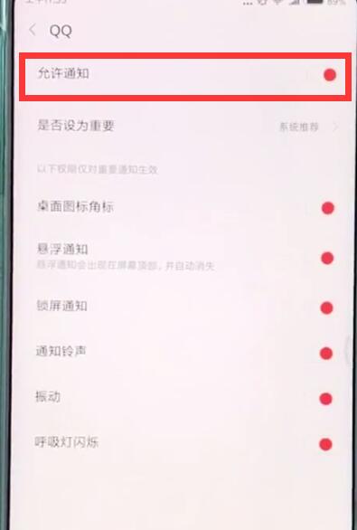 小米mix2sqq消息不弹窗的处理方法截图