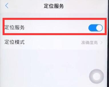 经验分享vivoz1中开始定位的详细教程。