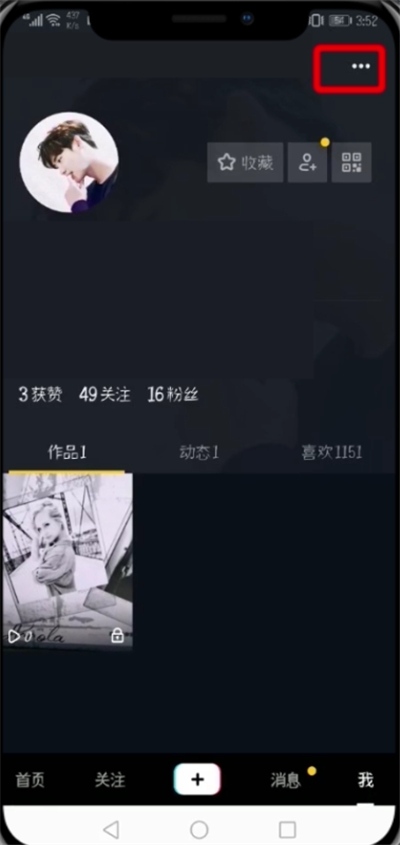经验分享抖音中修改登录密码的操作步骤。