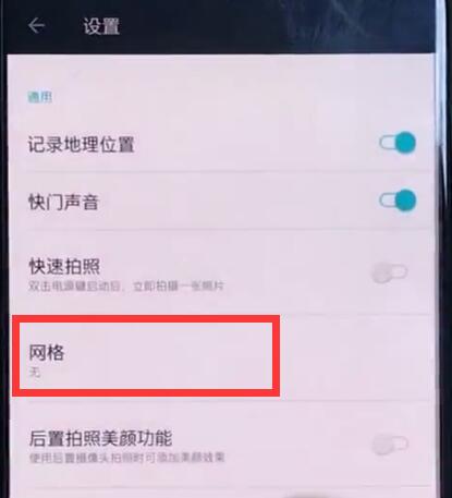 经验分享一加6中设置相机网格的详细步骤。