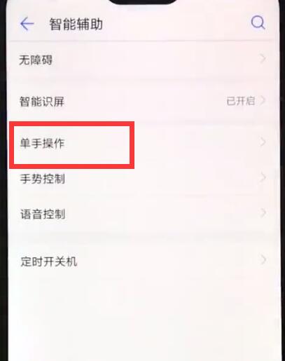 华为nova3e中打开小屏模式的详细方法截图