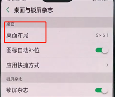 经验分享oppo手机桌面图标进行变大的详细教程。