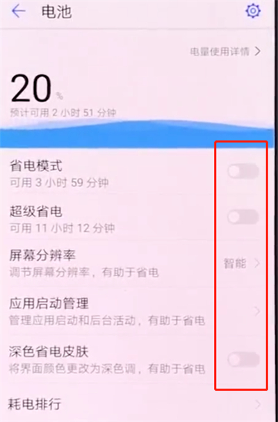 经验分享华为手机中打开省电模式的详细步骤。