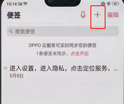 oppo手机中使用便签的详细步骤截图