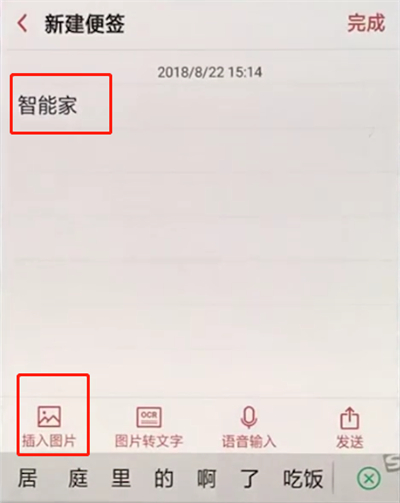 oppo手机中使用便签的详细步骤截图