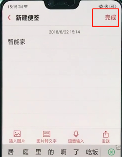 oppo手机中使用便签的详细步骤截图