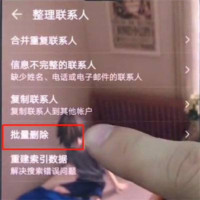 经验分享华为手机中批量删除联系人的基本方法。