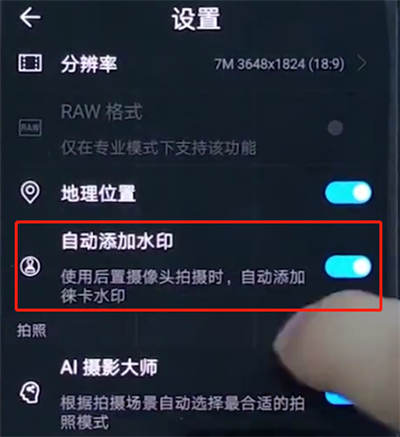 经验分享华为手机中关闭拍照水印的详细步骤。