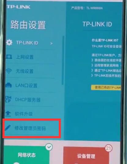 经验分享tplink路由器中更改密码的简单步骤。