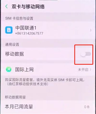 经验分享oppo手机中打开移动流量的操作步骤。