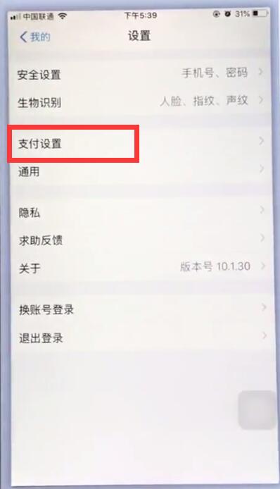 经验分享苹果手机取消支付宝自动扣费的简单步骤。