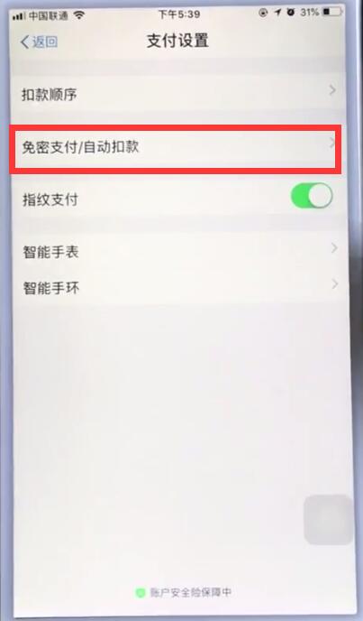 经验分享苹果手机取消支付宝自动扣费的简单步骤。