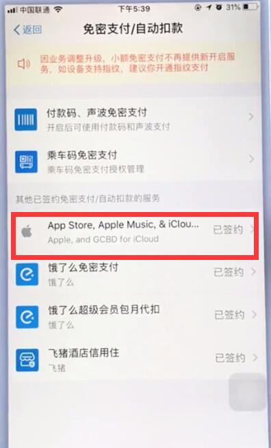 经验分享苹果手机取消支付宝自动扣费的简单步骤。