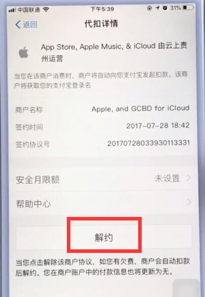 经验分享苹果手机取消支付宝自动扣费的简单步骤。