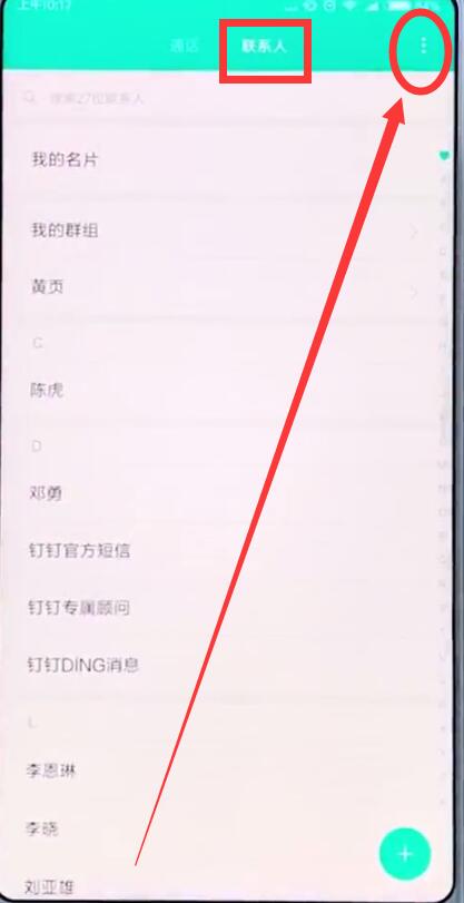 经验分享小米手机中批量删除联系人的简单步骤。