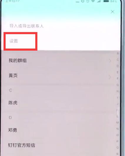 经验分享小米手机中批量删除联系人的简单步骤。