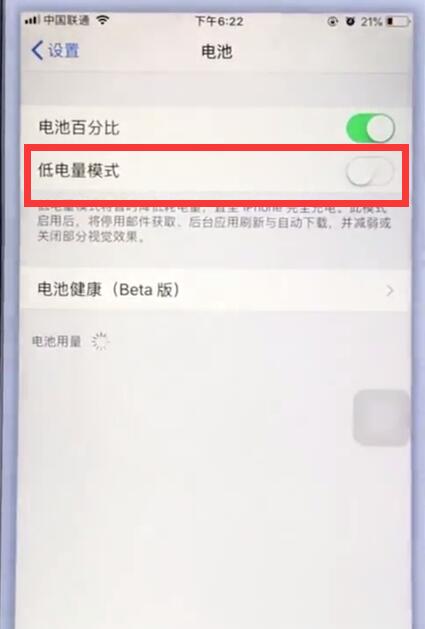 经验分享苹果手机中关闭低电量模式的详细步骤。