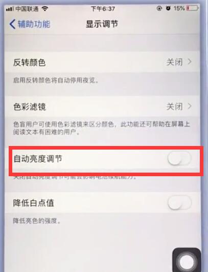 经验分享苹果手机中关闭自动亮度调节的具体步骤。