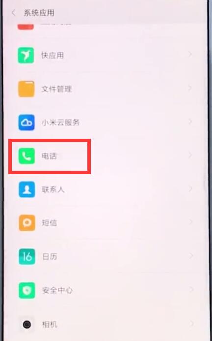 经验分享小米手机中设置通话录音的具体步骤。