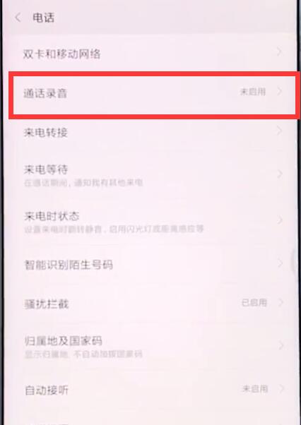 经验分享小米手机中设置通话录音的具体步骤。