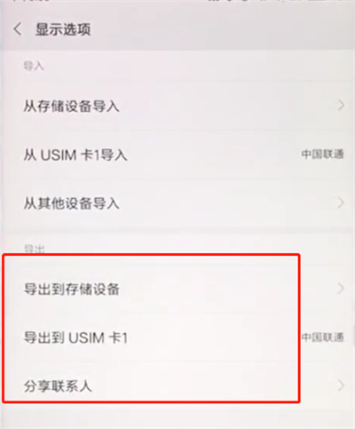 经验分享小米手机中导出联系人的操作步骤。