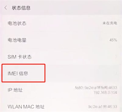 经验分享小米手机中查看IMEI码的简单步骤。