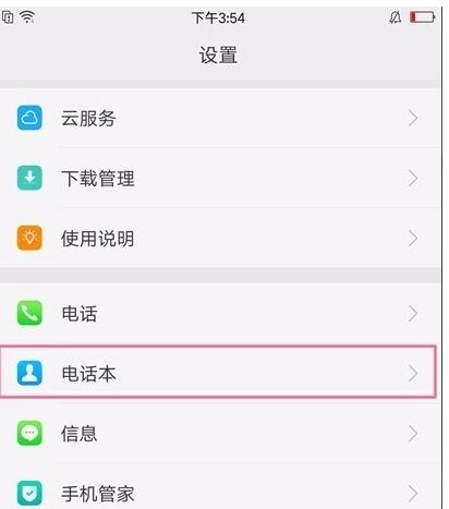 经验分享oppo a91中导入联系人的操作步骤。