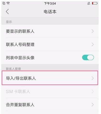 经验分享oppo a91中导入联系人的操作步骤。