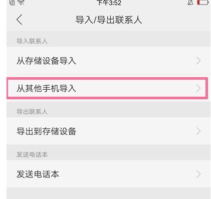 经验分享oppo a91中导入联系人的操作步骤。