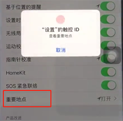 经验分享苹果8中查看手机常去位置的操作步骤。