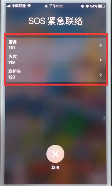 经验分享苹果7plus中打开sos紧急呼叫的具体步骤。