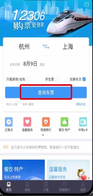 经验分享铁路12306中用积分兑换车票的操作步骤。