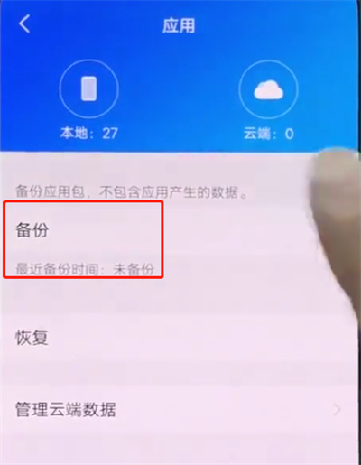 经验分享vivonex中备份的操作方法。