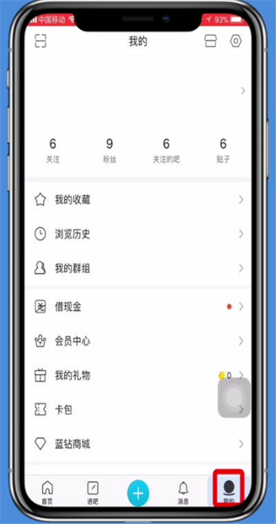 经验分享手机百度贴吧账号注销的操作方法。