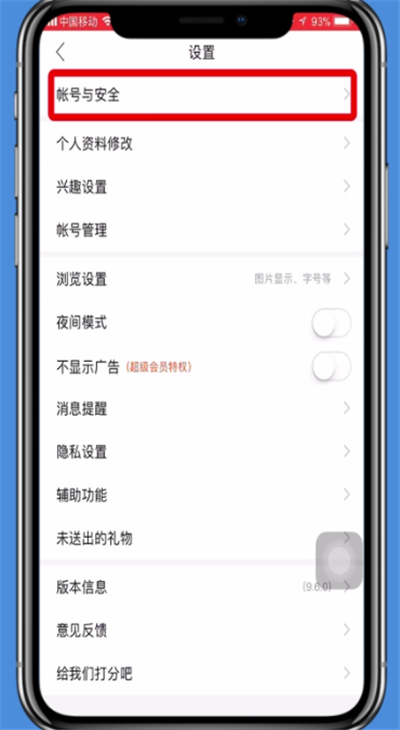 经验分享手机百度贴吧账号注销的操作方法。