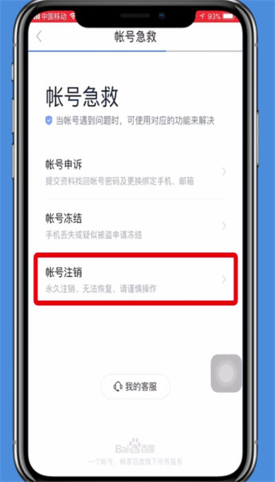 经验分享手机百度贴吧账号注销的操作方法。