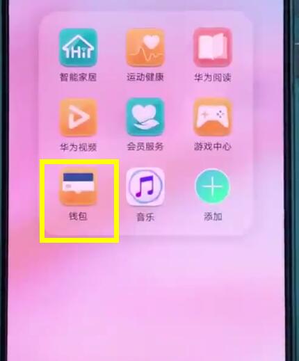 经验分享华为p20中使用交通卡的操作方法。