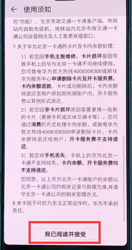 经验分享华为p20中使用交通卡的操作方法。