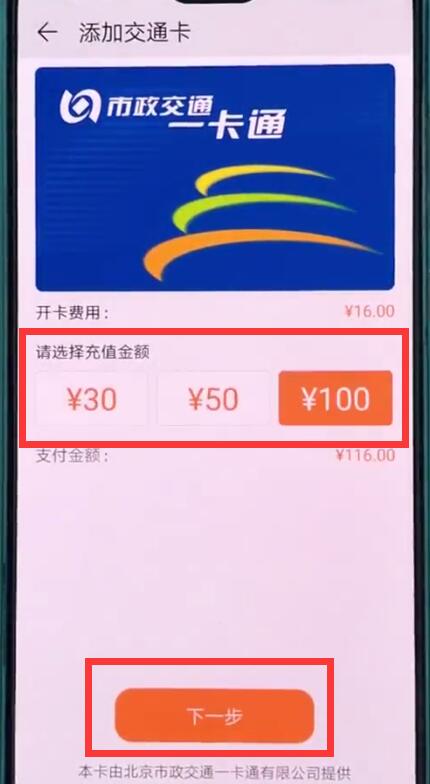 经验分享华为p20中使用交通卡的操作方法。
